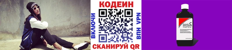 Codein напиток Lean (лин)  Кировград 